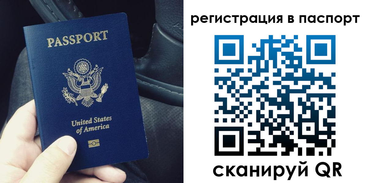 прописка штамп в Миассе