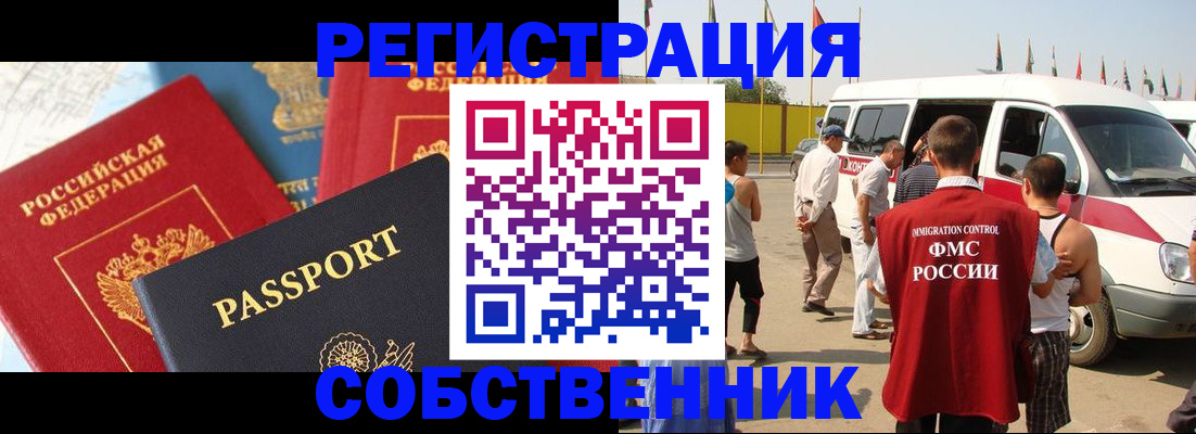 прописка для работы в Миассе